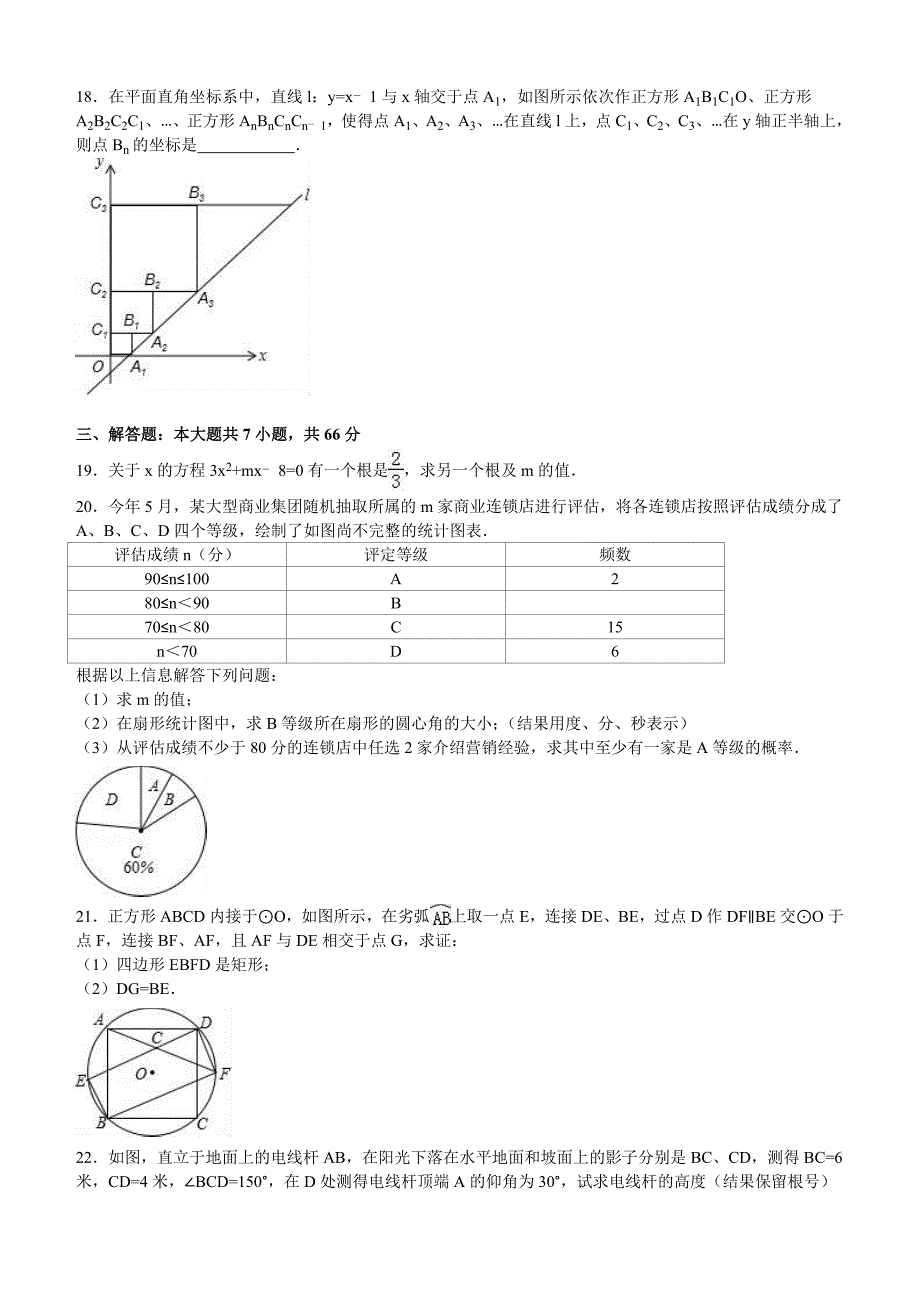 2016年山东省潍坊市中考数学试卷及答案解析_第3页