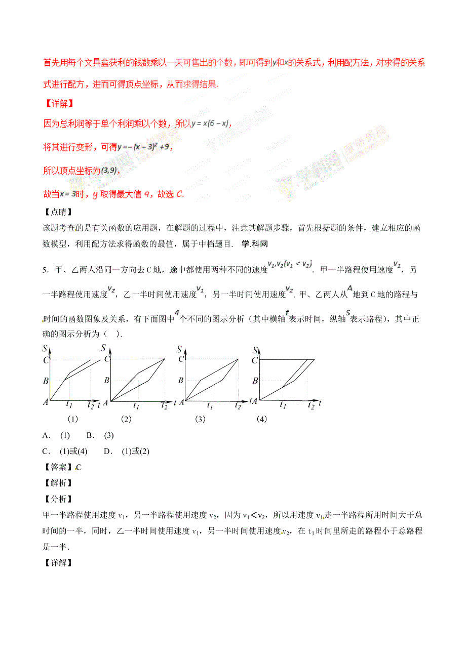 人教A版高中数学必修1 3.2.1 几类不同增长的函数模型（第2课时）同步练习（2）（解析版）_第2页