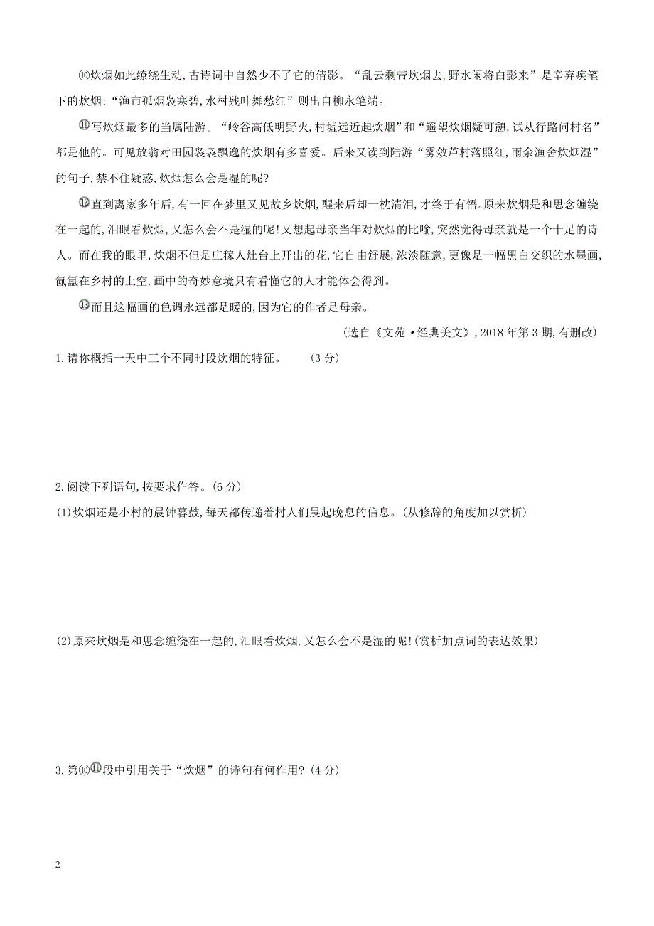 江西省2019年中考语文总复习第三部分现代文阅读专题09文学作品阅读专题训练（含答案）_第2页