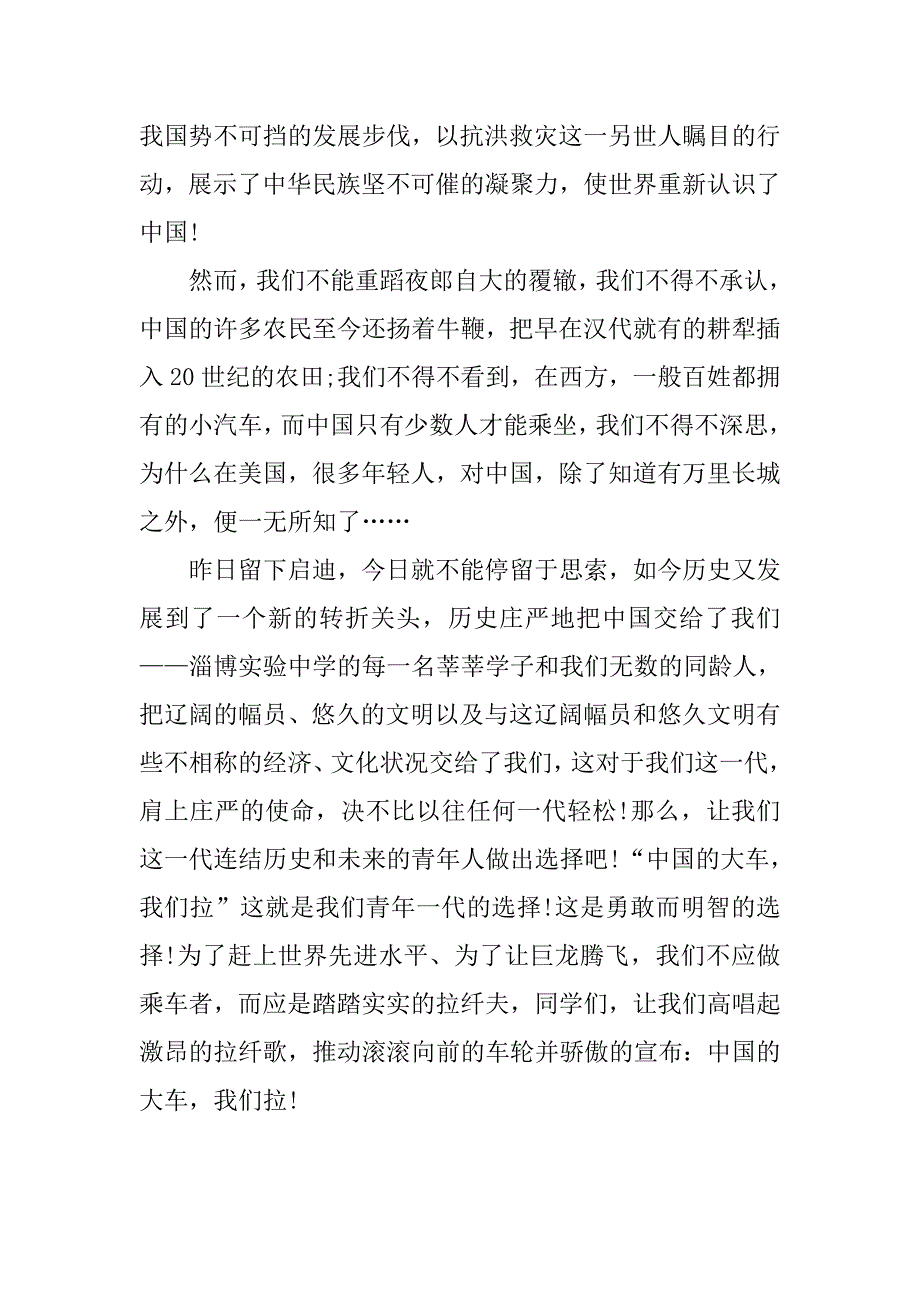 迎国庆节演讲稿1000字.doc_第2页