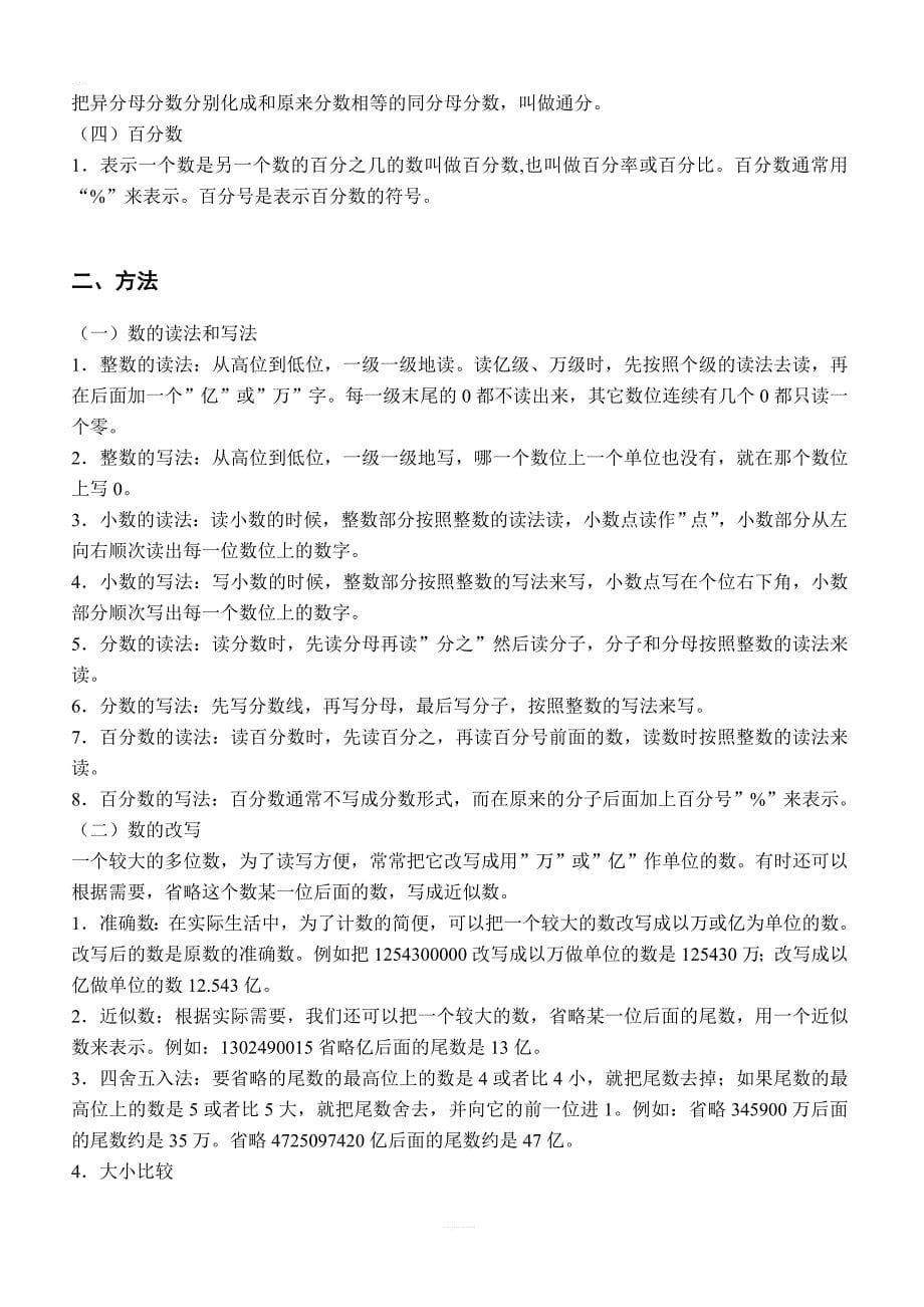 2019年北师大版小学数学精编总复习资料_第5页