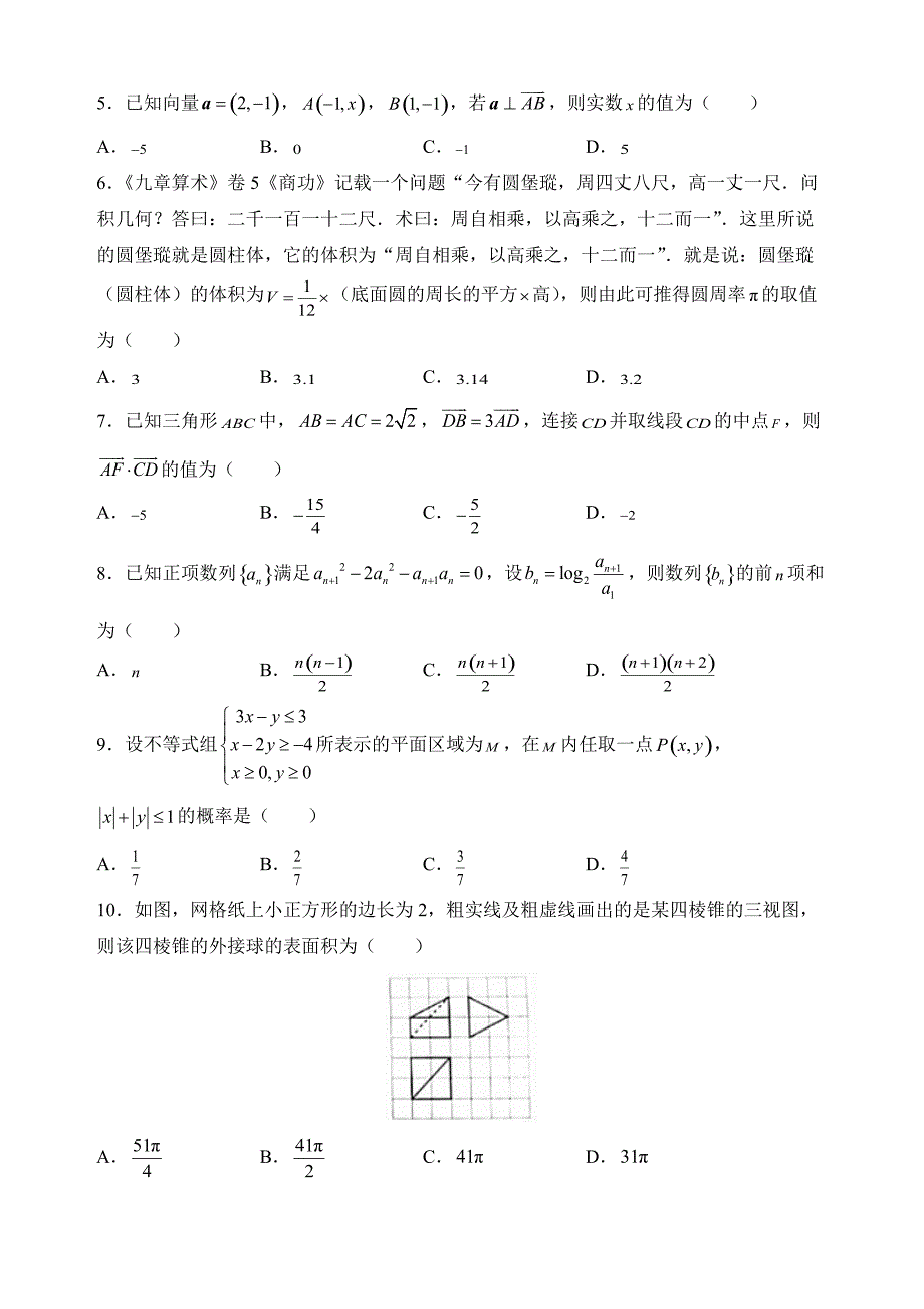 2018年高等学校招生全国统一考试仿真卷理科数学试卷(六)及答案_第2页