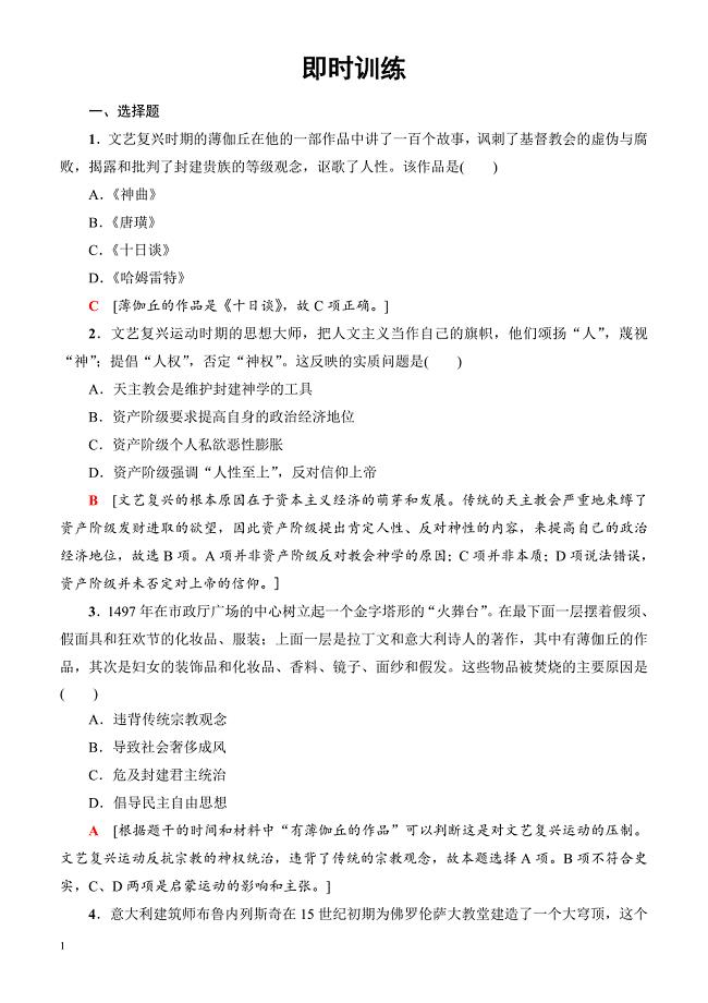 2018届高考历史单元高效整合复习检测48(即时训练)（有答案）