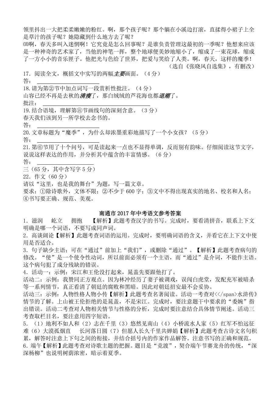 江苏省南通市2017年中考语文试卷含答案_第5页