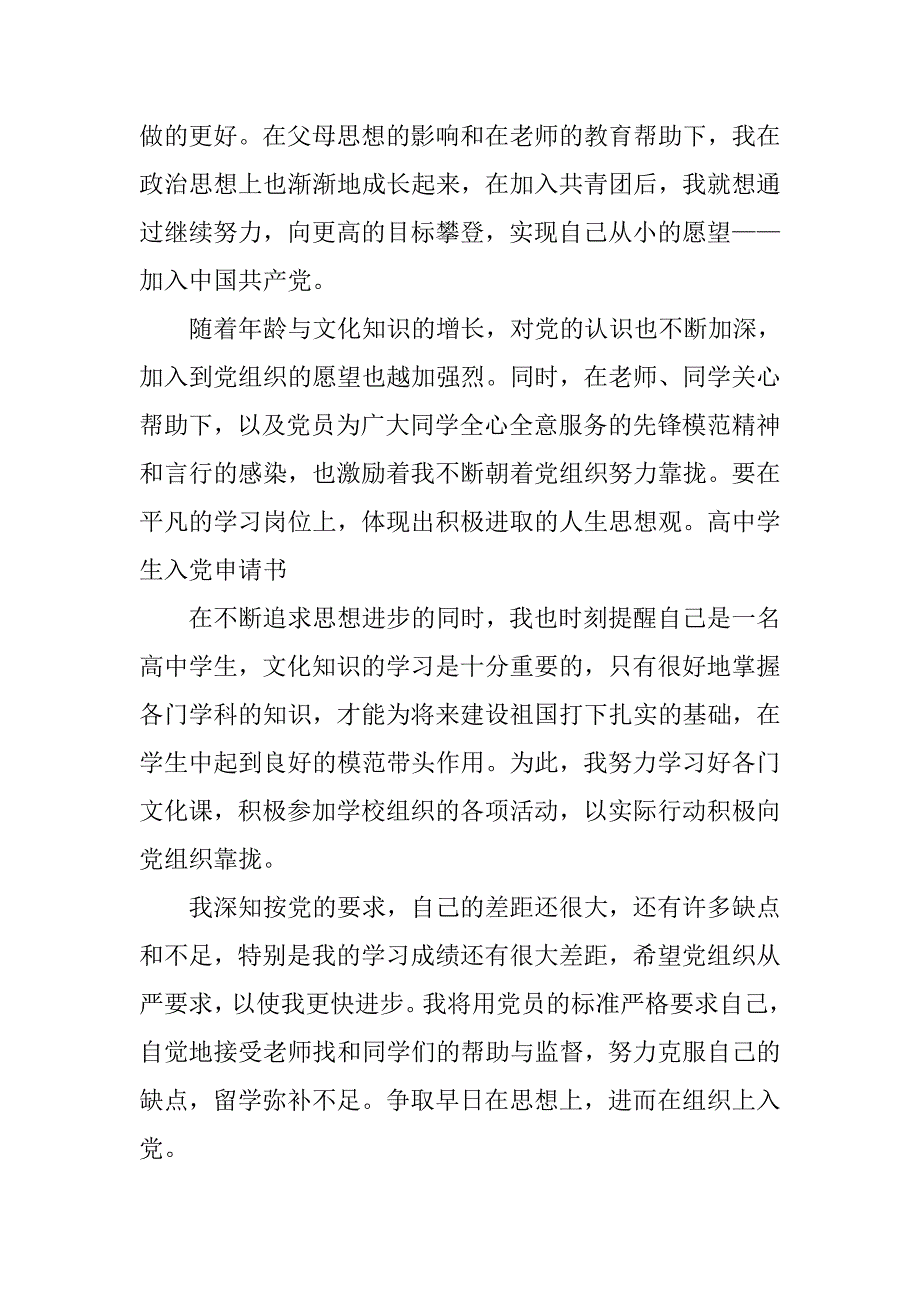 通用高中生入党申请书1000字.doc_第2页