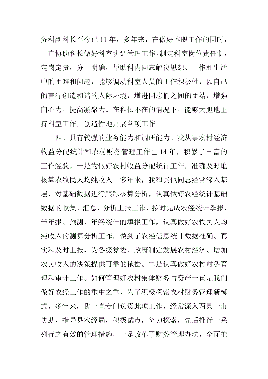 科长竞聘上岗演讲稿例文.doc_第3页