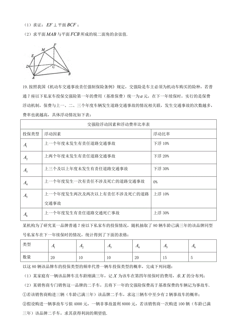 山西省太原市2018届高考第三次模拟考试数学试题（理）及答案_第4页