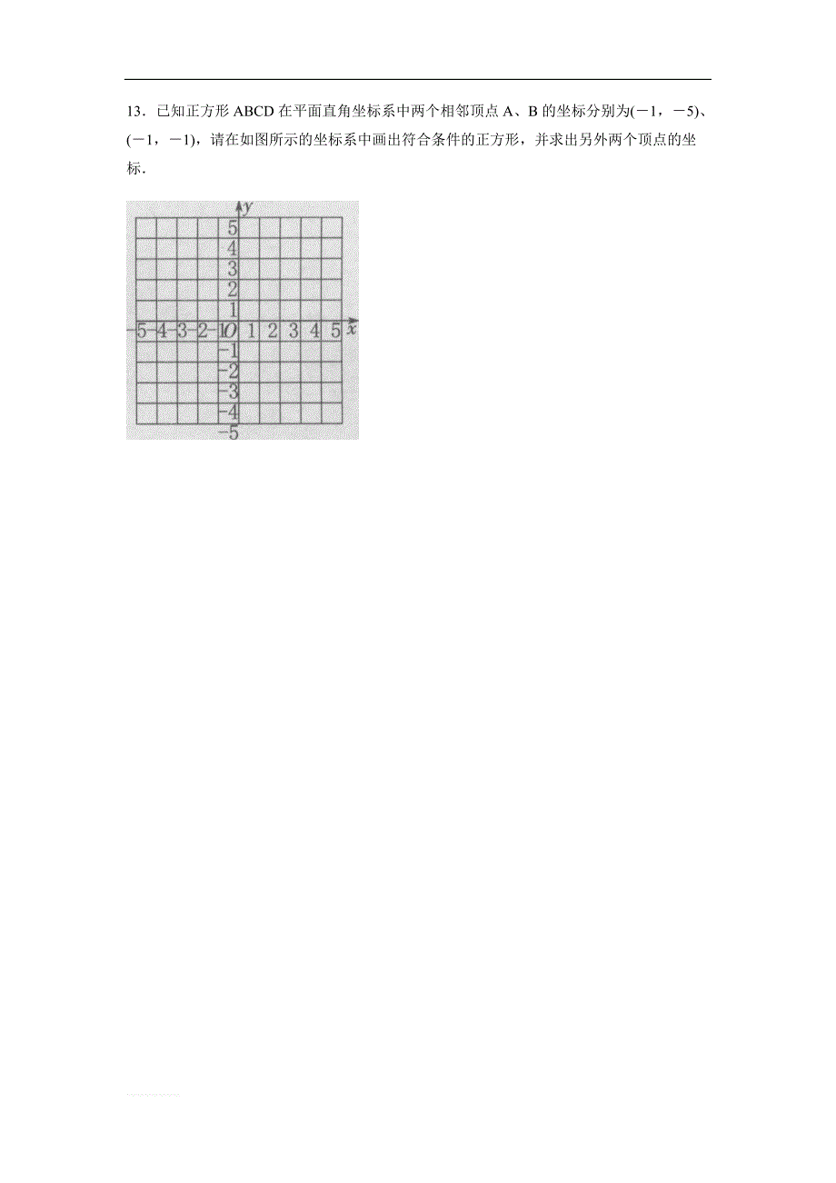 人教版数学七年级下册《7.1平面直角坐标系》同步训练题（含答案）_第4页