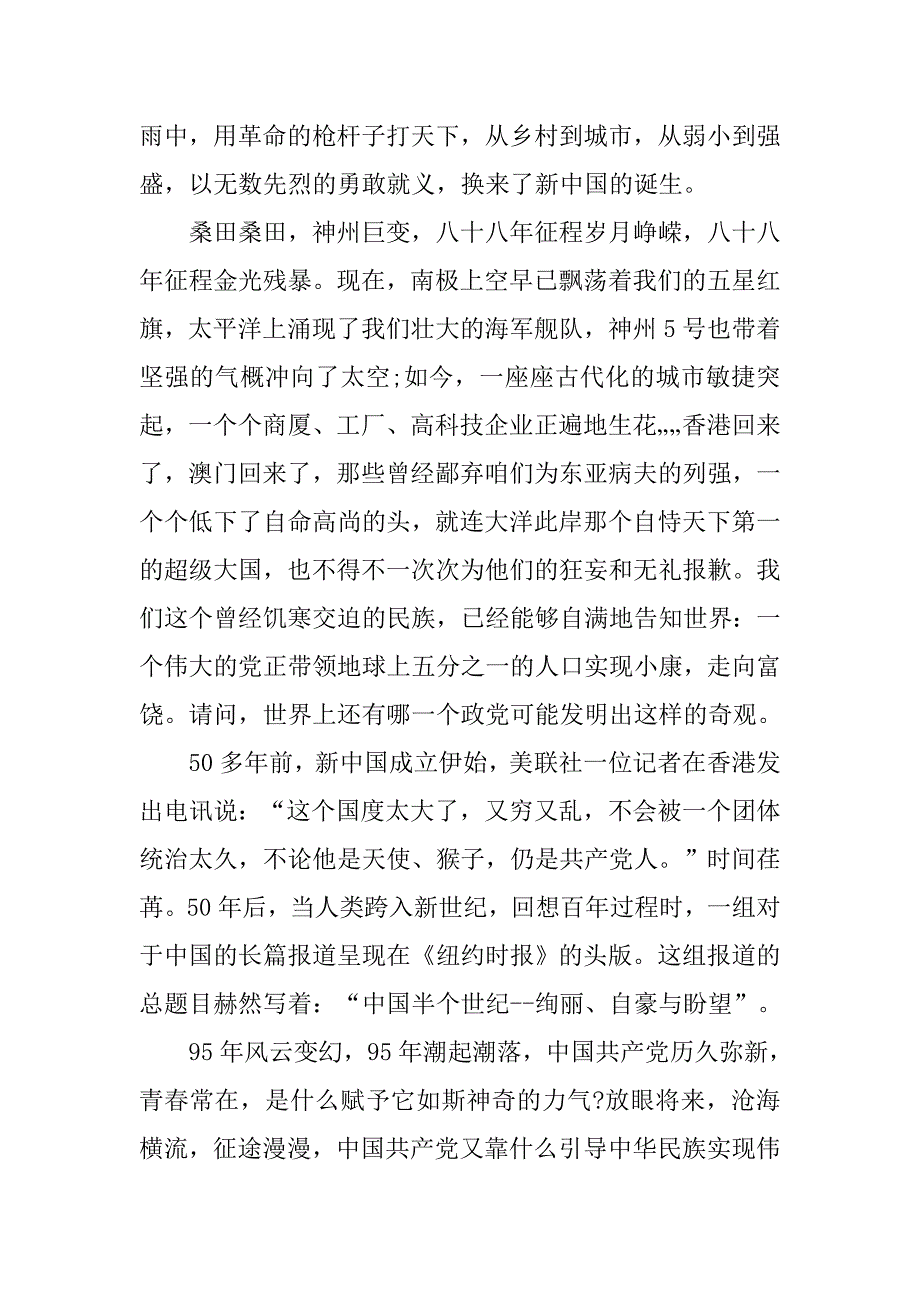 精选教师建党节演讲稿模板.doc_第2页