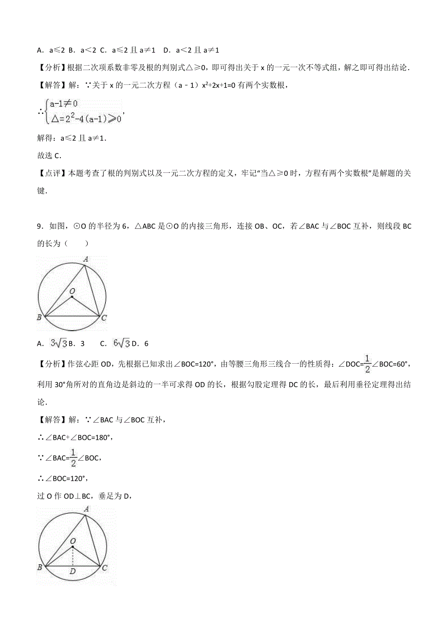 四川省遂宁市2017年中考数学试卷含答案解析_第4页