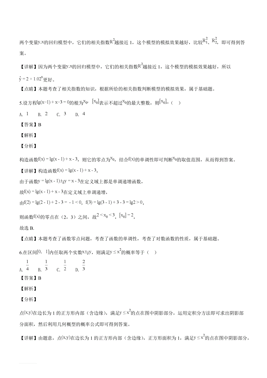 广西柳州市2019届高三毕业班1月模拟考试高三数学（理科）试题（精品解析）_第3页