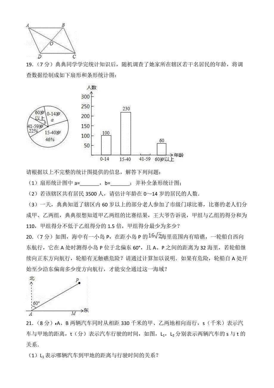 2018年吉林省长春市中考数学模拟试卷(2)及答案解析_第4页