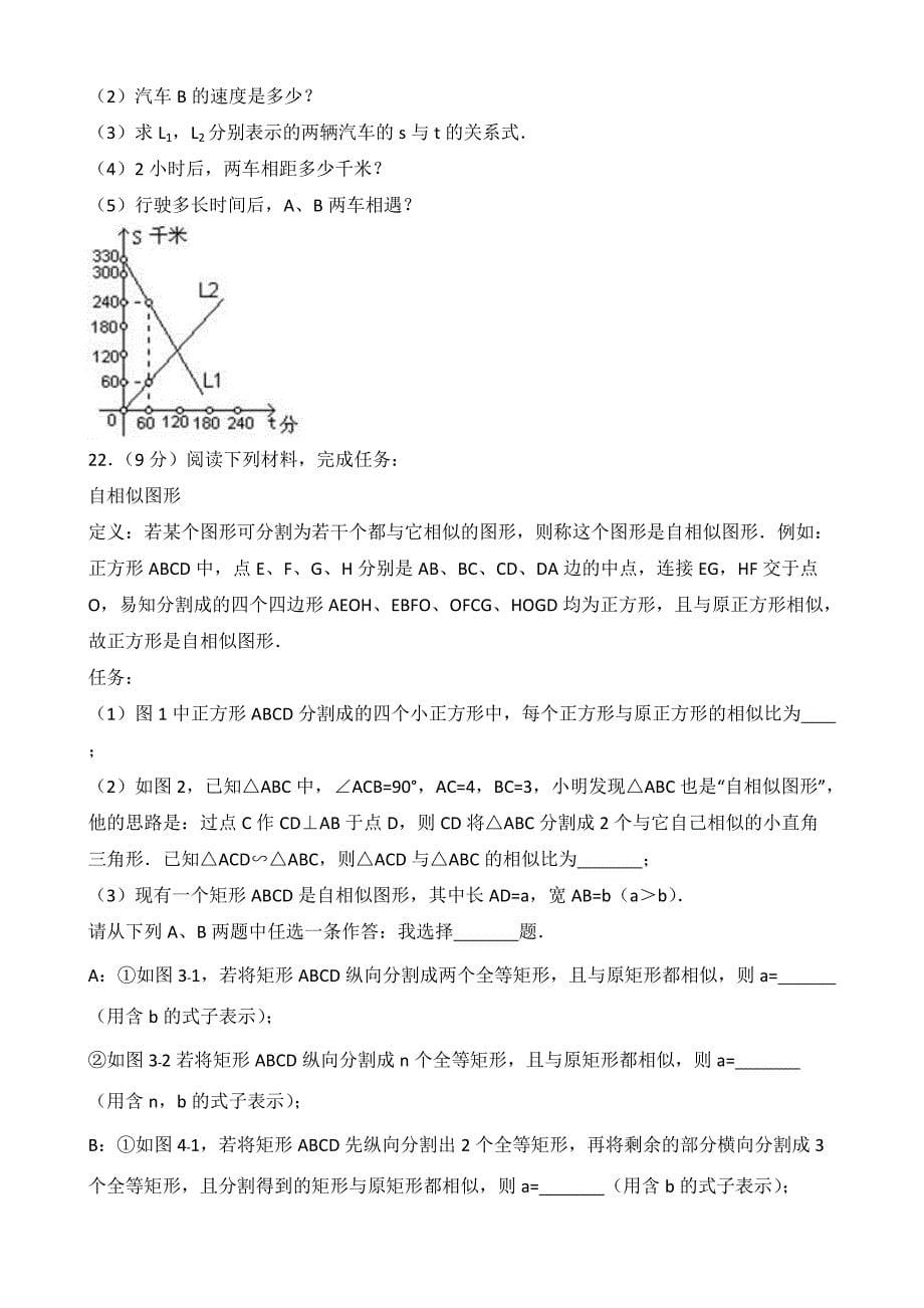 2018年吉林省长春市中考数学模拟试卷(2)及答案解析_第5页