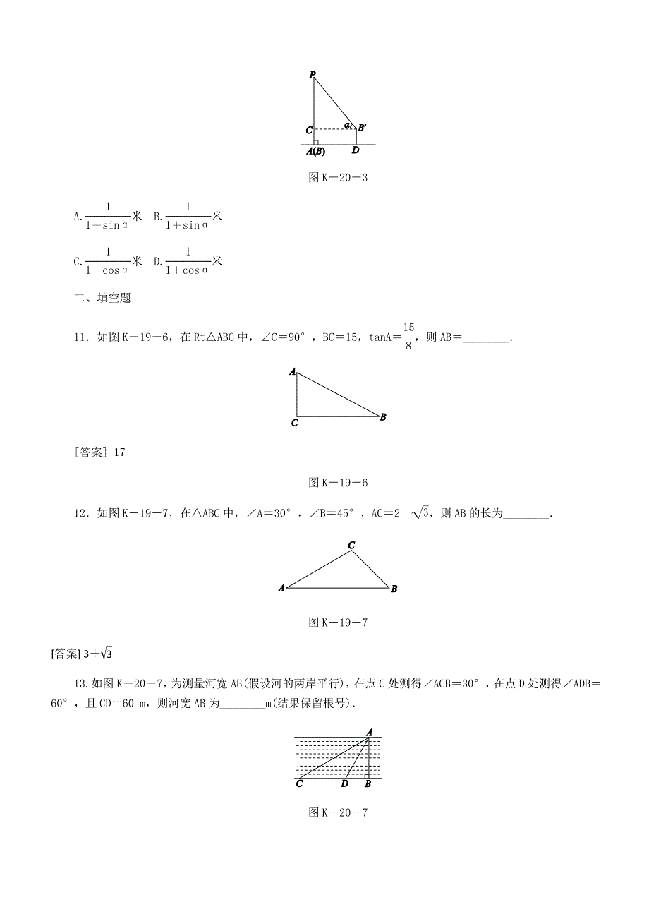 人教版数学九年级下册《28.2解直角三角形及应用》达标训练（含答案）_第4页