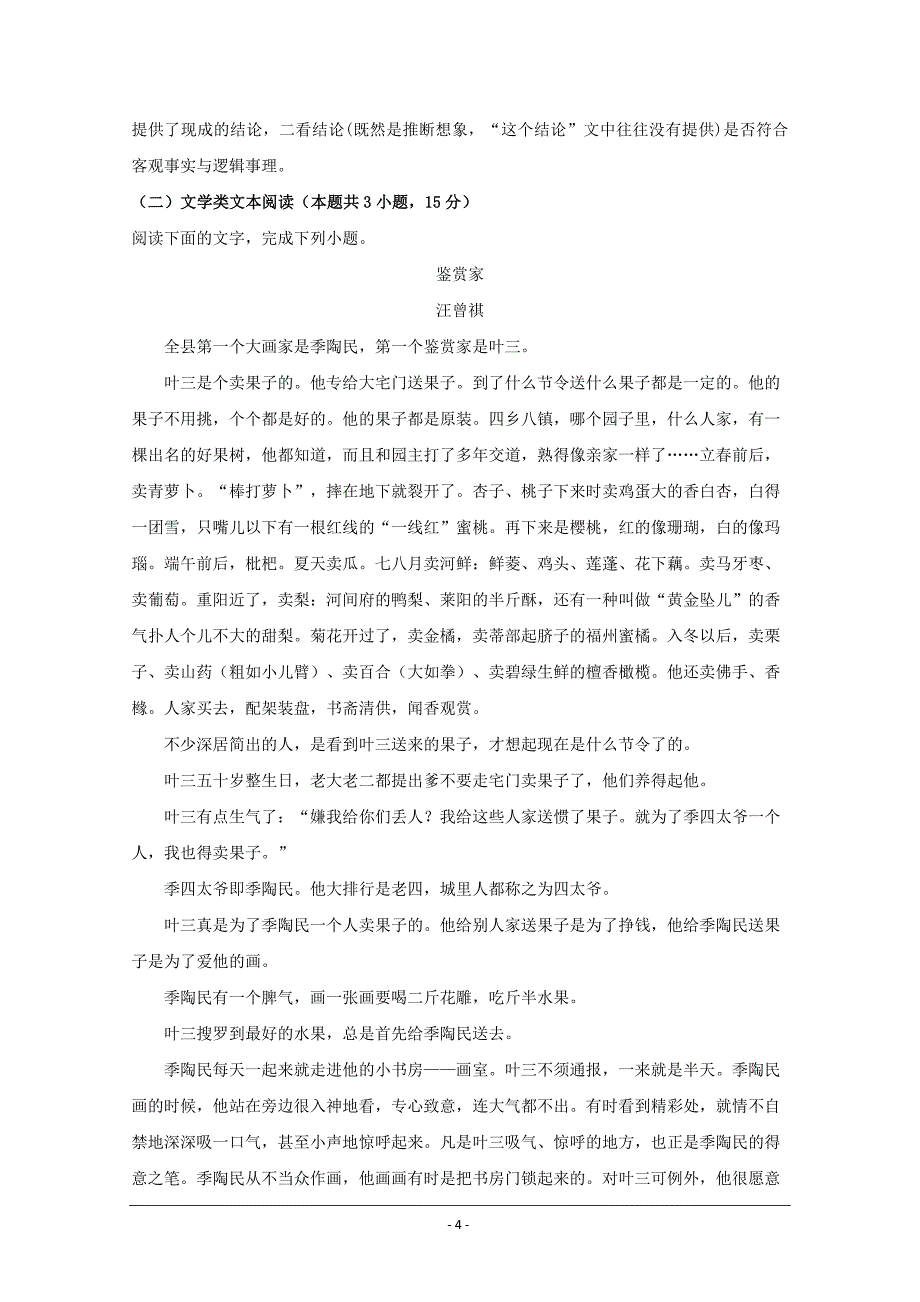 山西省运城市芮城县2018-2019学年高一上学期期末考试语文---精校解析Word版_第4页