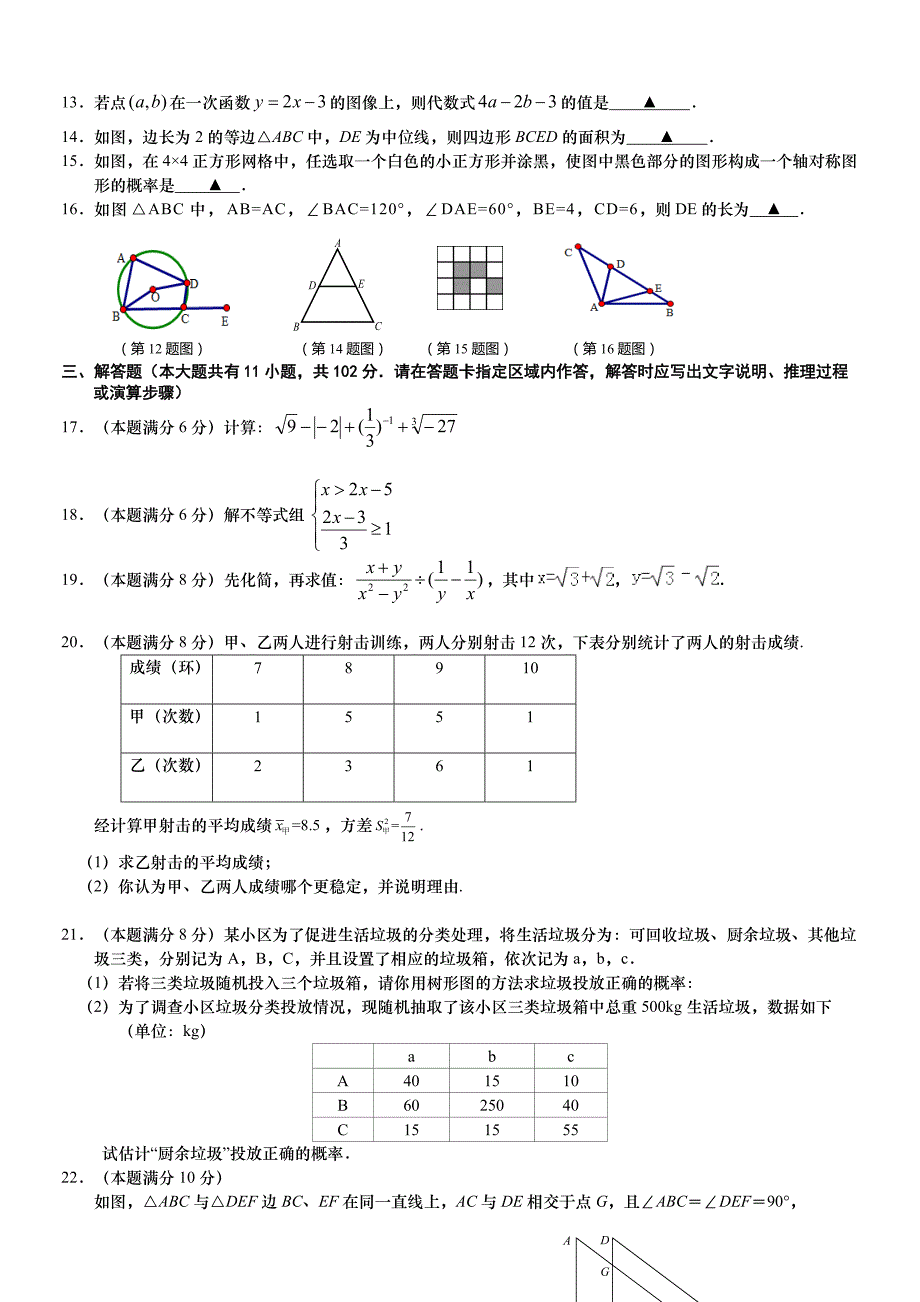 2018年盐城市阜宁县中考第二次模拟数学试卷含答案_第2页