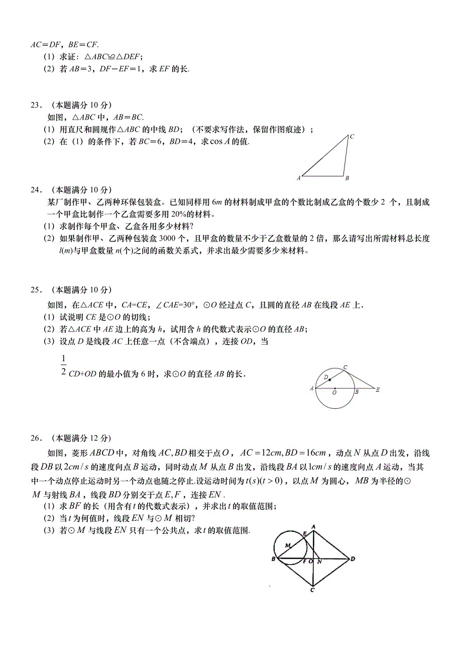 2018年盐城市阜宁县中考第二次模拟数学试卷含答案_第3页