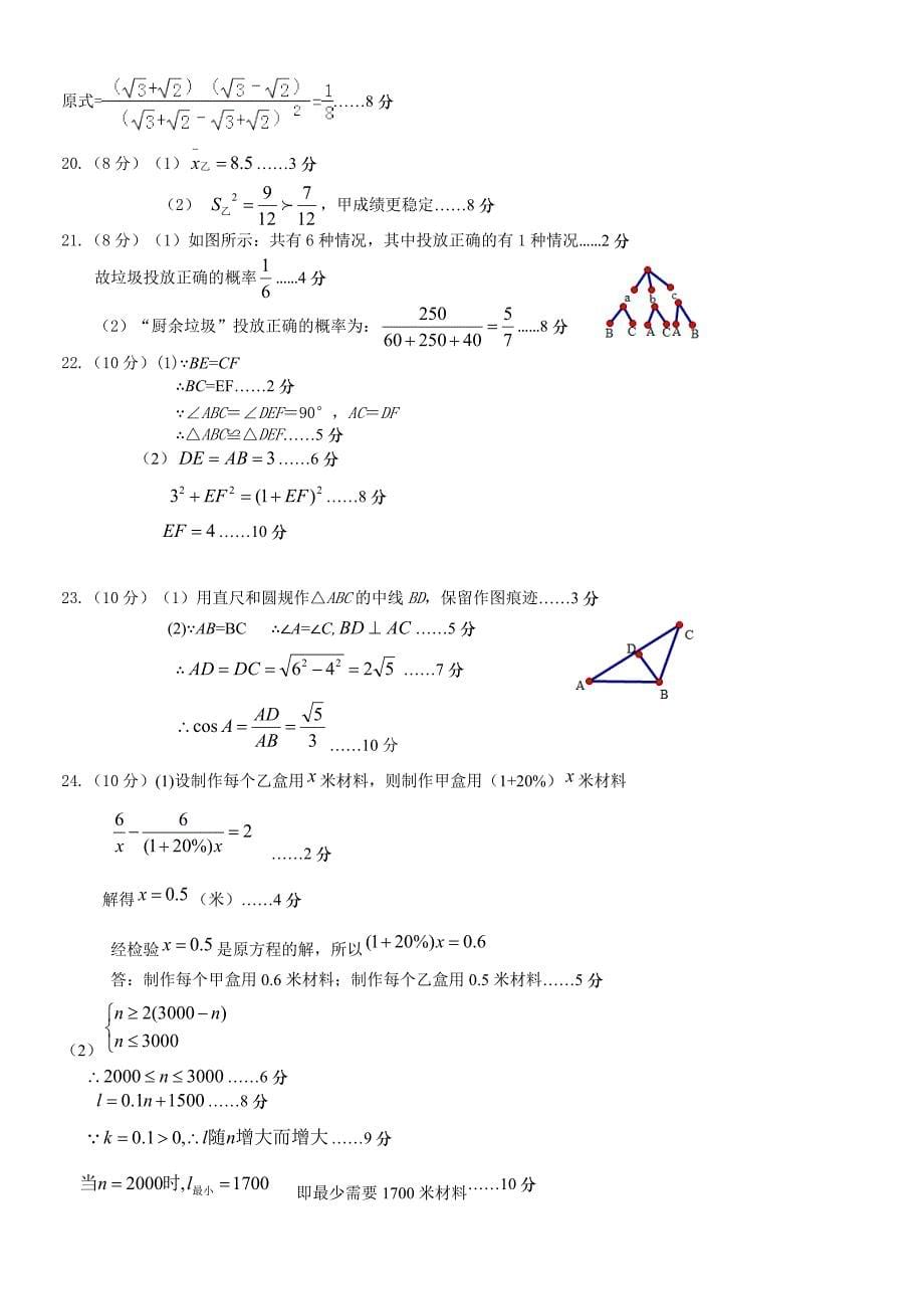 2018年盐城市阜宁县中考第二次模拟数学试卷含答案_第5页