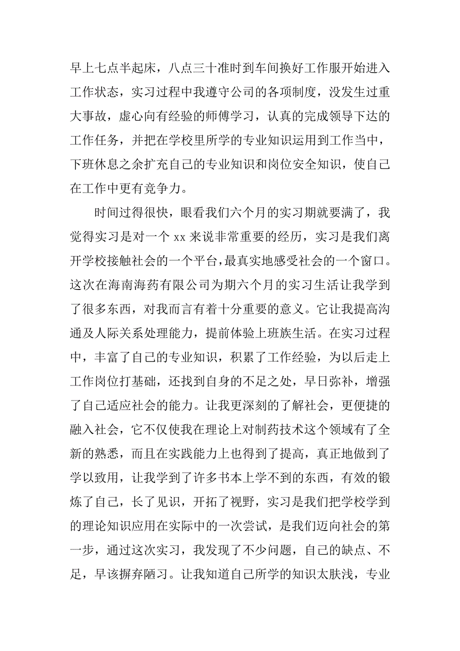 药厂车间实习报告总结.doc_第2页