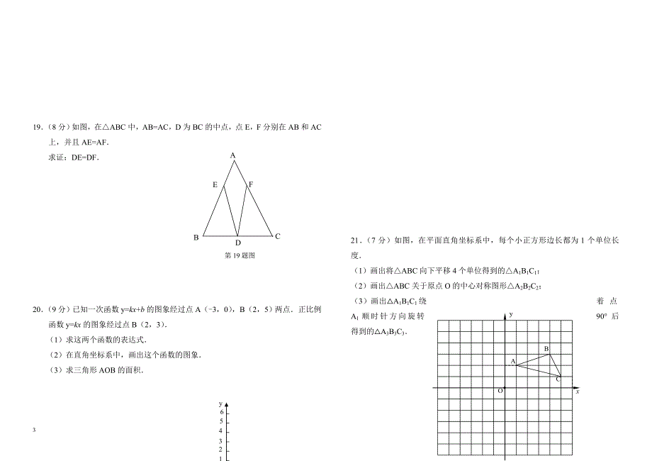 (北师大版)2017年八年级下期末教学质量监测数学模拟试卷(有答案)_第3页