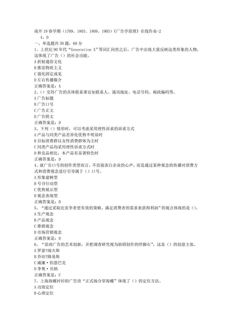 南开19春学期（1709、1803、1809、1903）《广告学原理》在线作业-2辅导资料答案_第1页