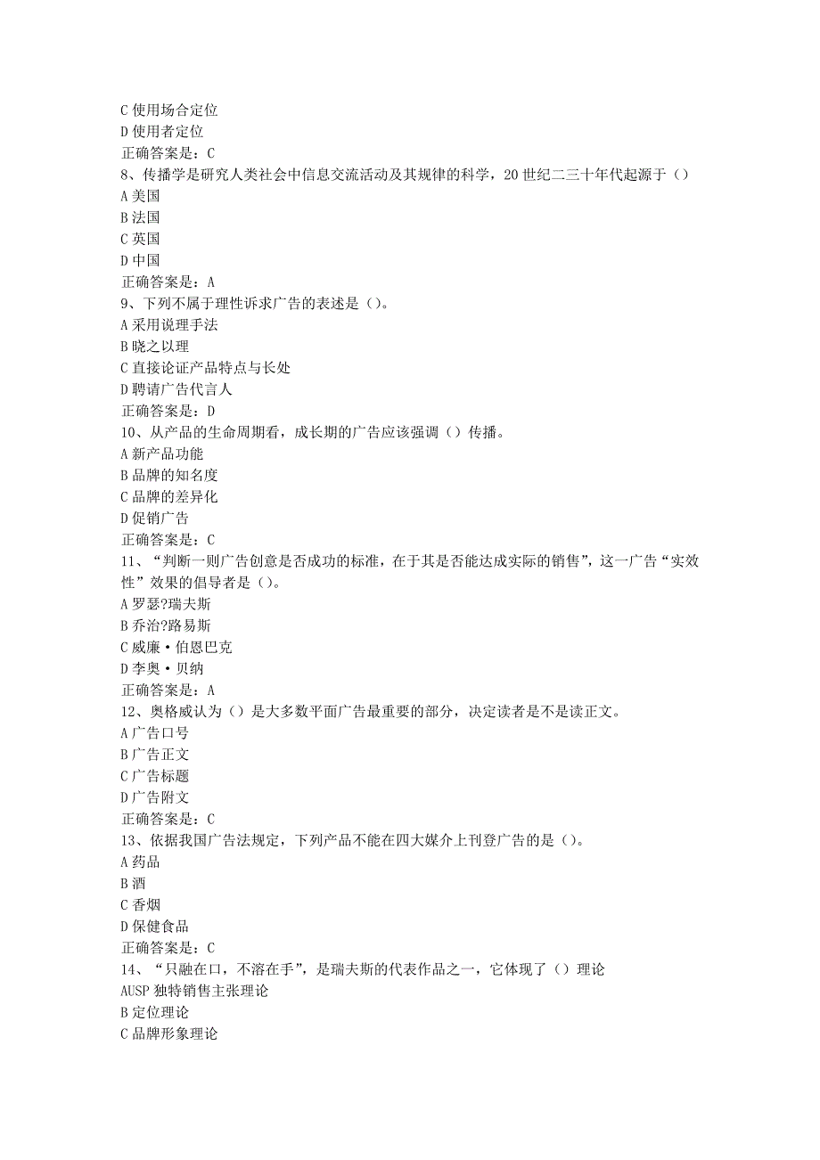 南开19春学期（1709、1803、1809、1903）《广告学原理》在线作业-2辅导资料答案_第2页