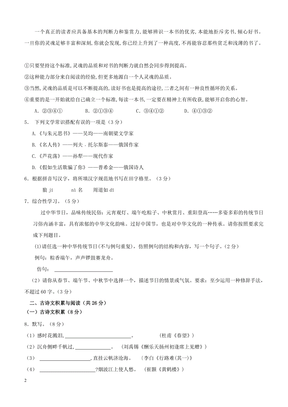 内蒙古乌拉特前旗2018届第一次中考模拟考试语文试题（附答案）_第2页