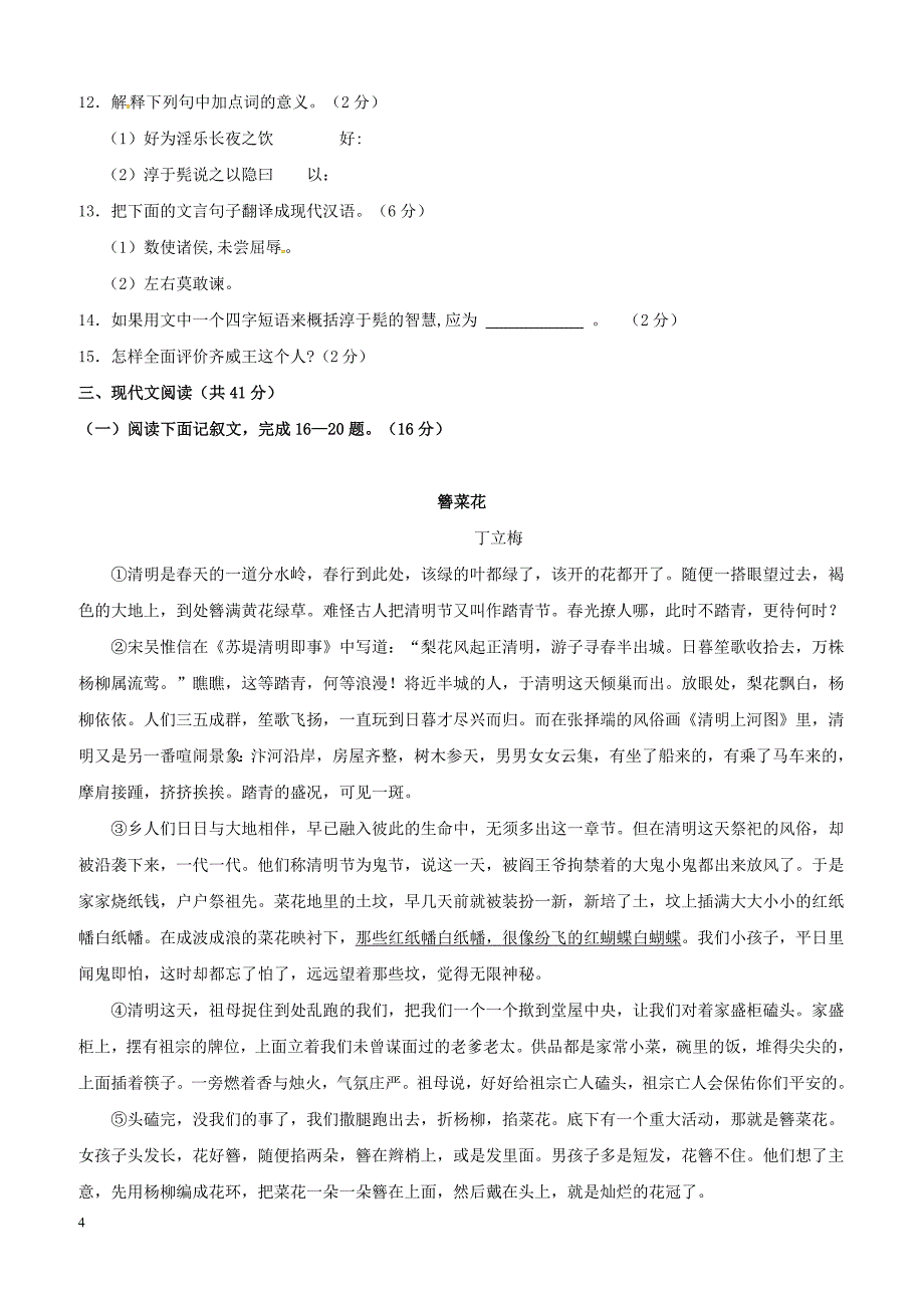 内蒙古乌拉特前旗2018届第一次中考模拟考试语文试题（附答案）_第4页