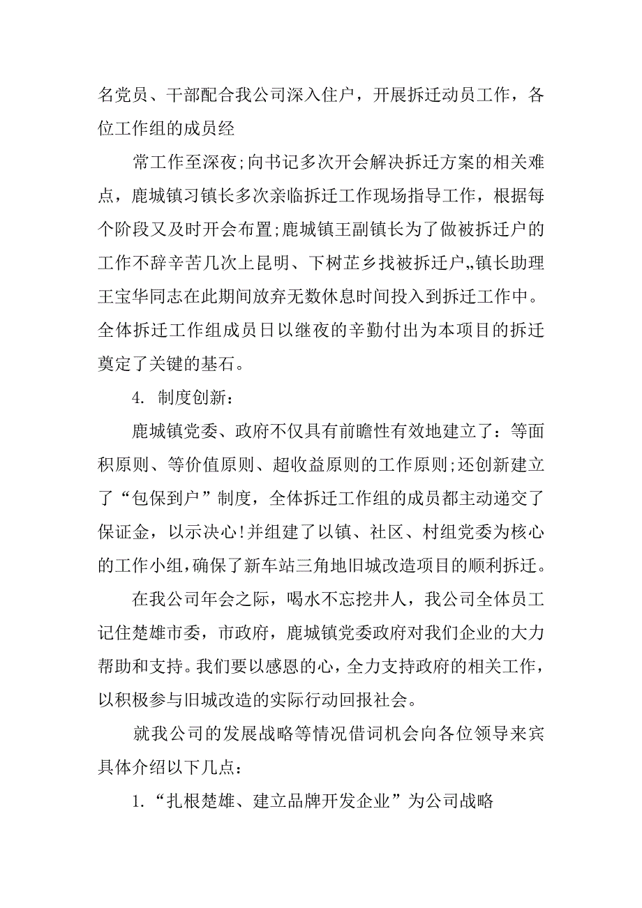 精选企业领导讲话稿.doc_第3页