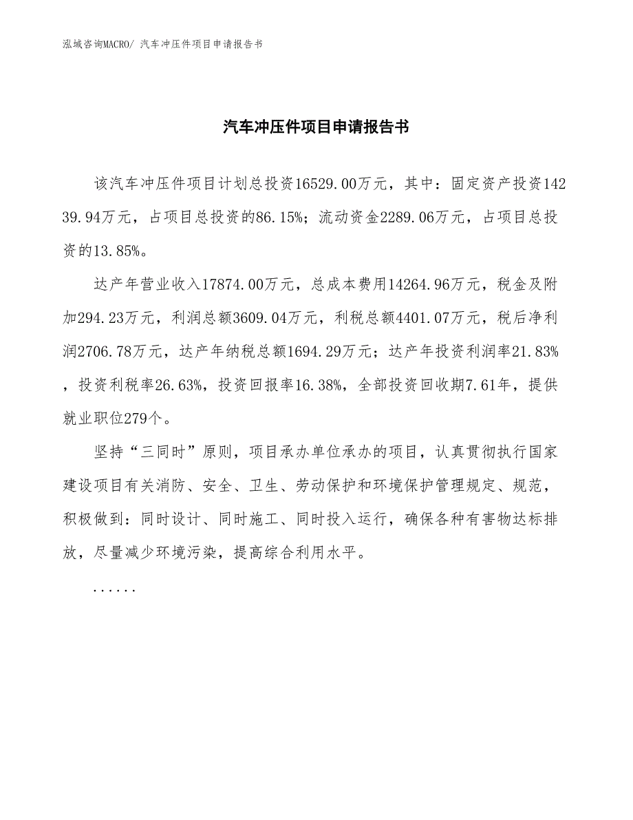 汽车冲压件项目申请报告书_第2页