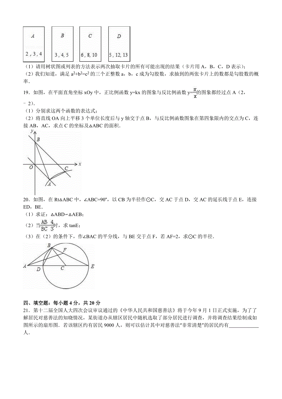 2016年四川省成都市中考数学试题含答案解析2_第3页