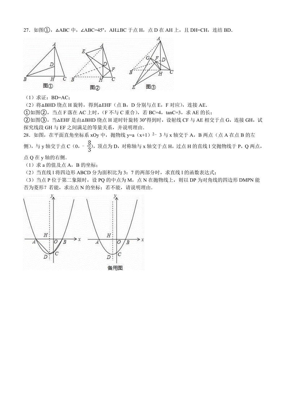 2016年四川省成都市中考数学试题含答案解析2_第5页