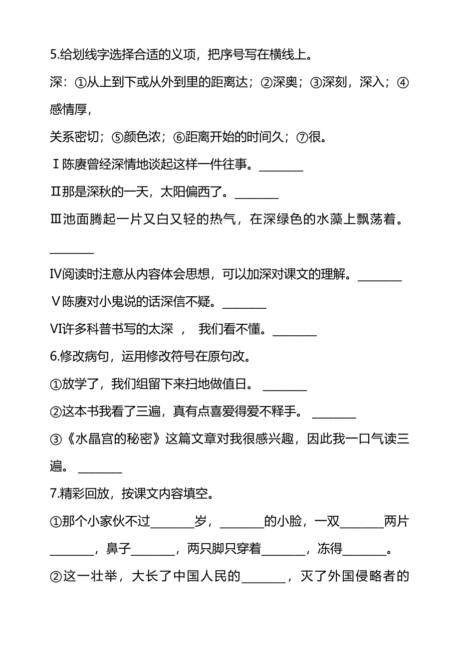 人教版4年级语文上册第七单元同步练习题（附答案）_第2页