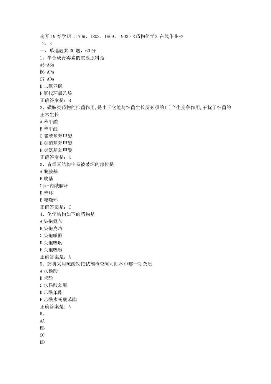 南开19春学期（1709、1803、1809、1903）《药物化学》在线作业-2辅导资料答案_第1页