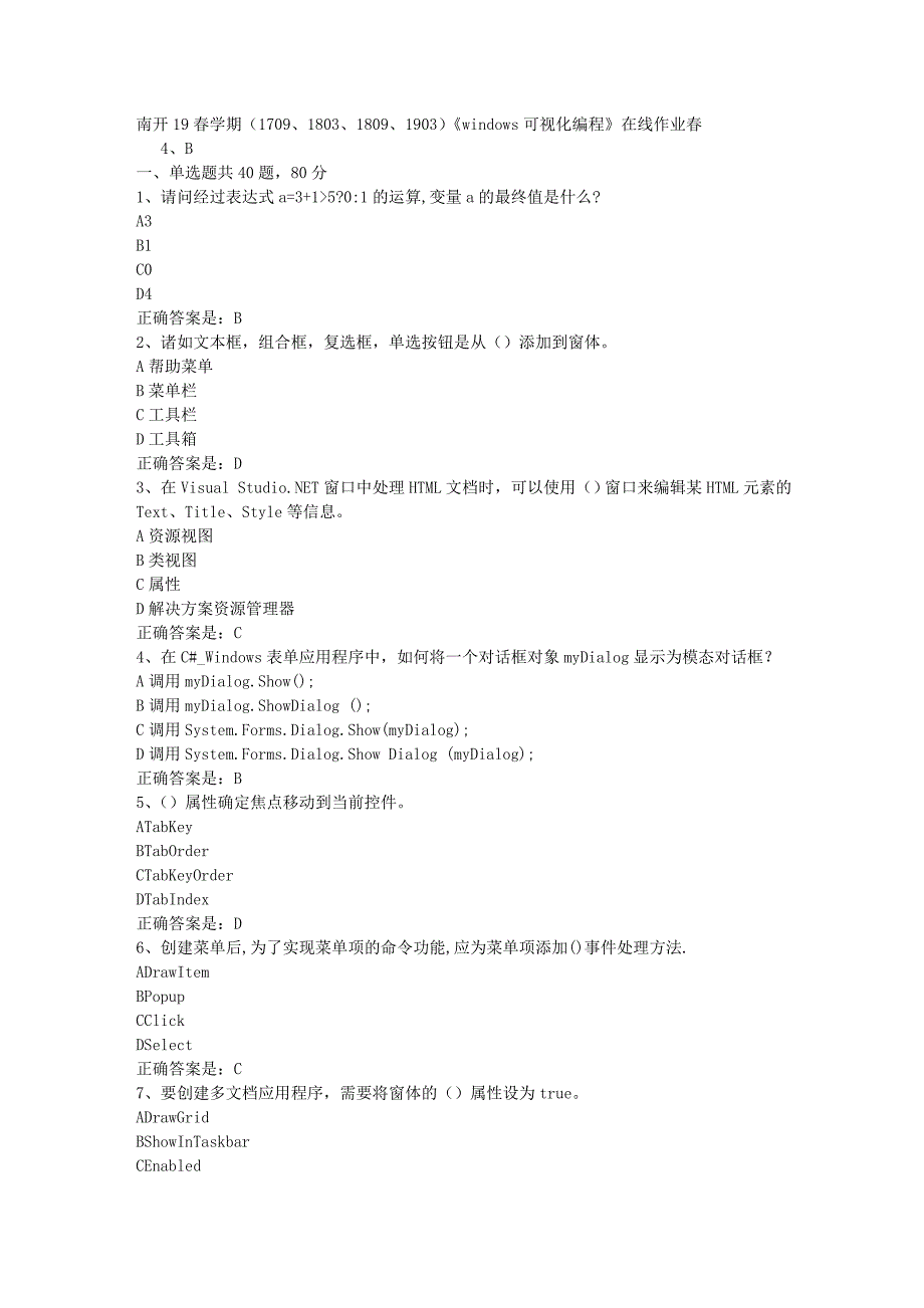 南开19春学期（1709、1803、1809、1903）《windows可视化编程》在线作业春辅导资料答案_第1页