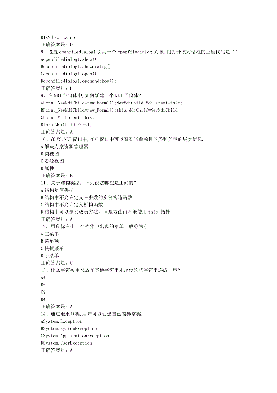 南开19春学期（1709、1803、1809、1903）《windows可视化编程》在线作业春辅导资料答案_第2页