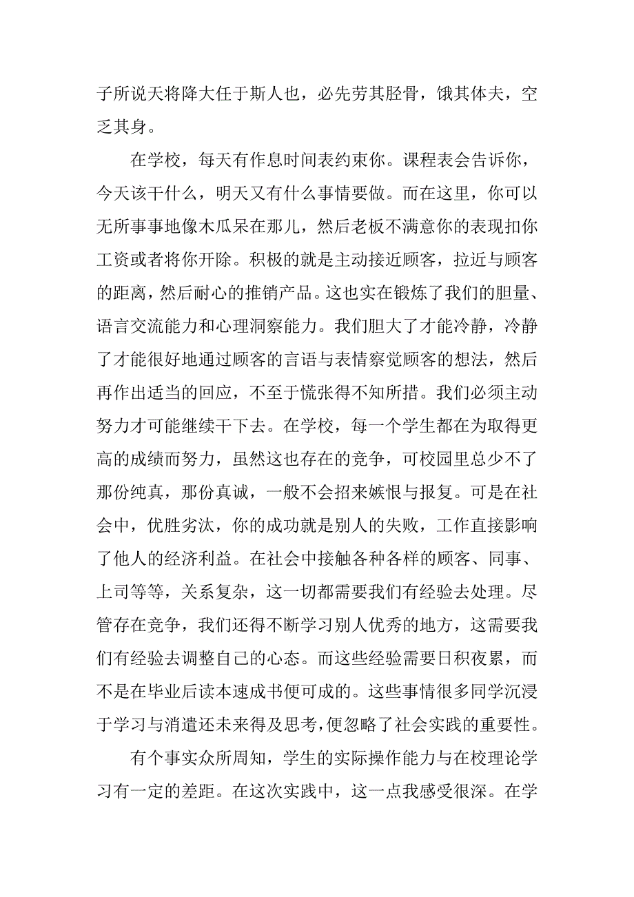 超市促销员实习报告4000字.doc_第2页