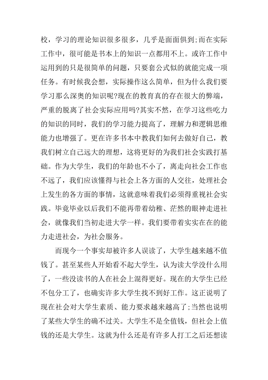 超市促销员实习报告4000字.doc_第3页