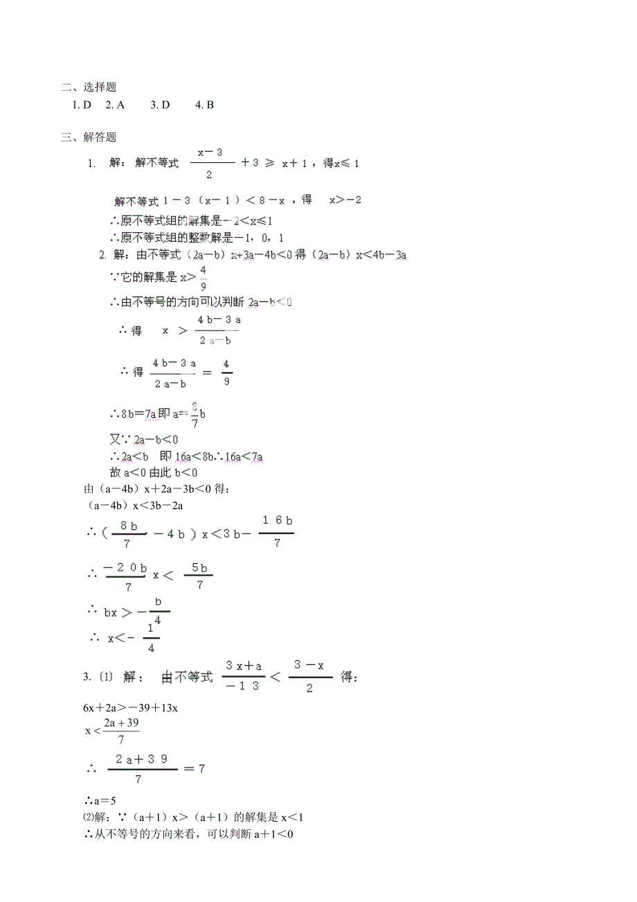9.1-2不等式；实际问题与一元一次不等式 课时练习（人教版七年级下册）_第2页