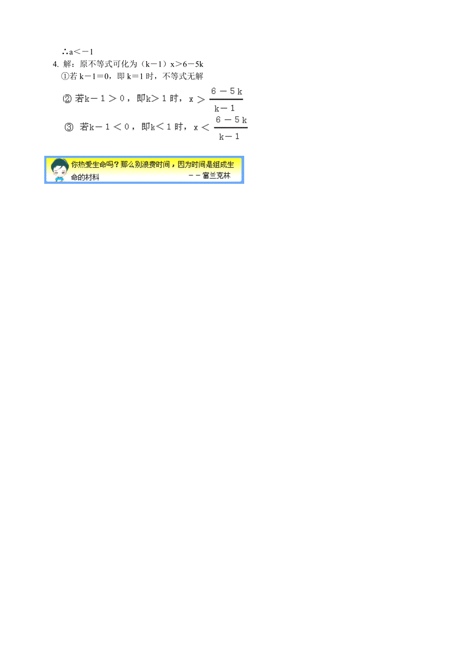 9.1-2不等式；实际问题与一元一次不等式 课时练习（人教版七年级下册）_第3页