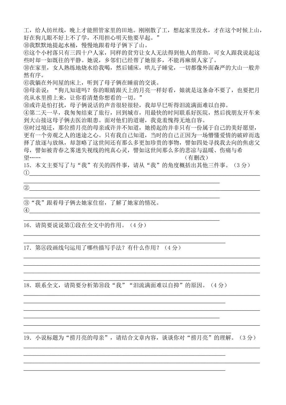 江苏省无锡市2017年中考语文试卷含答案_第5页