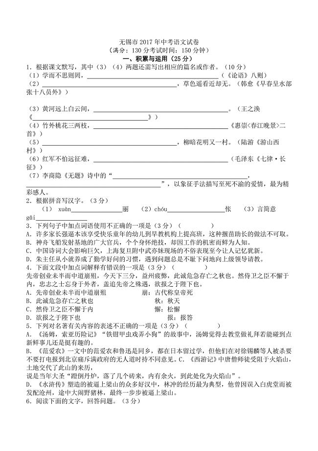 江苏省无锡市2017年中考语文试卷含答案