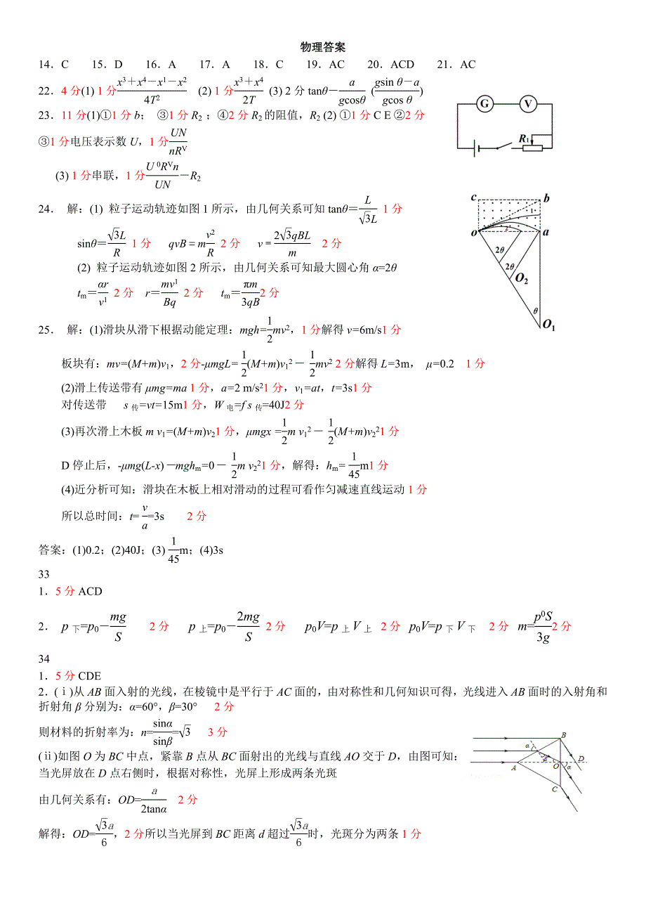 物理-2019年三省三校二模考试物理答案_第1页