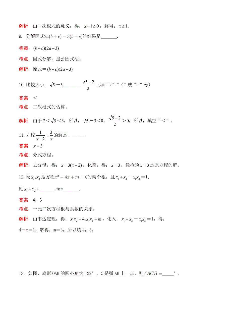 江苏省南京市2016年中考数学试卷含答案解析_第3页