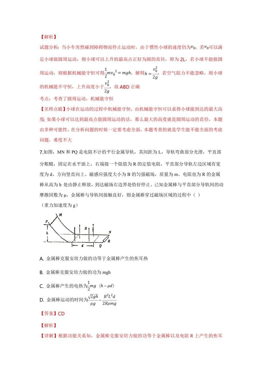 河北省武邑中学2019届高三下学期第三次质检考试物理---精校解析Word版_第5页