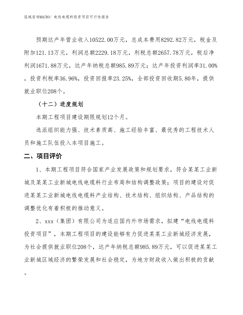 （项目申请）地球仪投资项目可行性报告_第4页