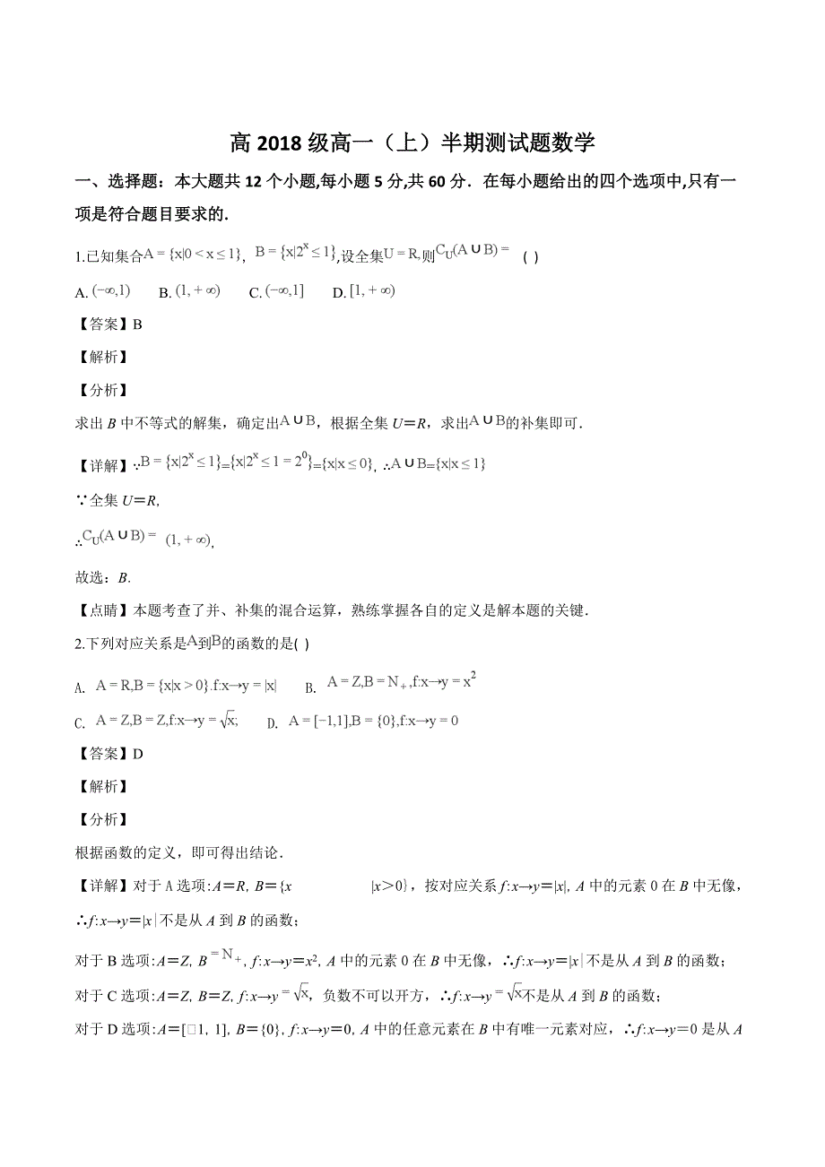 四川省宜宾第三中学2018-2019学年高一11月月考数学试题（解析版）_第1页