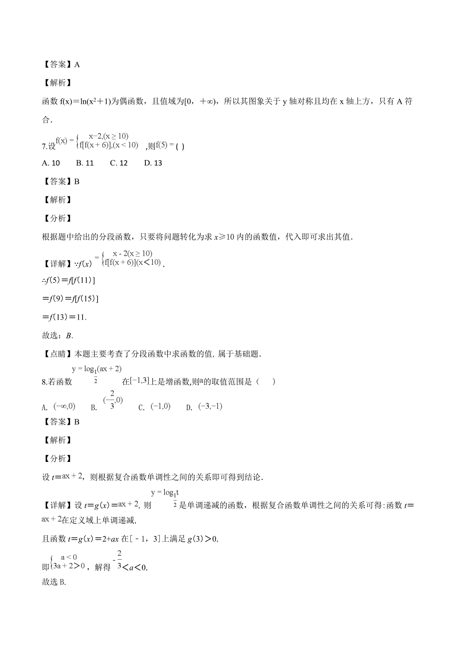 四川省宜宾第三中学2018-2019学年高一11月月考数学试题（解析版）_第4页