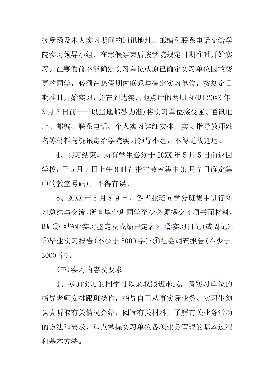 精选毕业生实习计划.doc_第2页