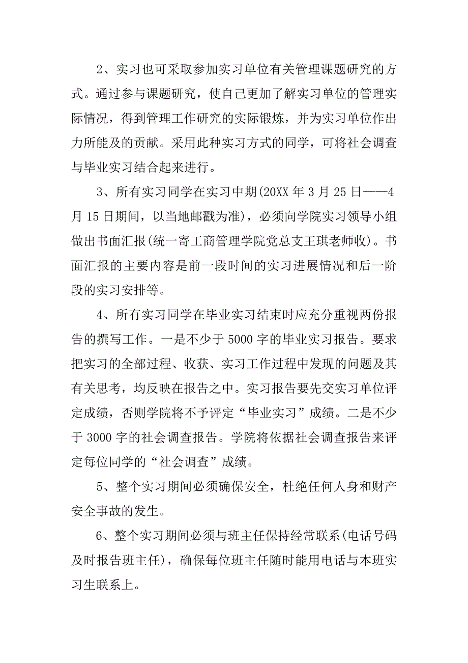精选毕业生实习计划.doc_第3页